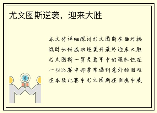 尤文图斯逆袭，迎来大胜