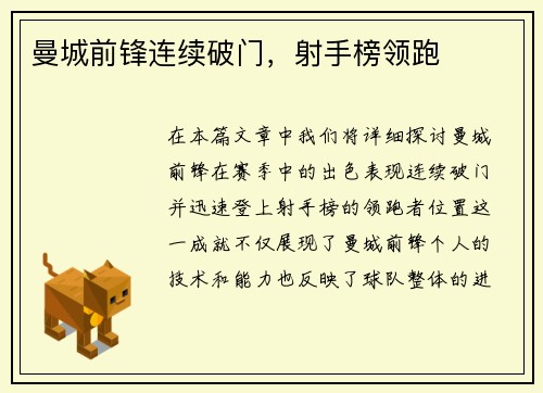 曼城前锋连续破门，射手榜领跑
