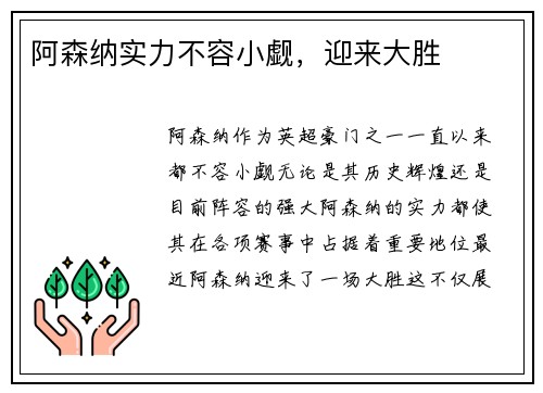 阿森纳实力不容小觑，迎来大胜