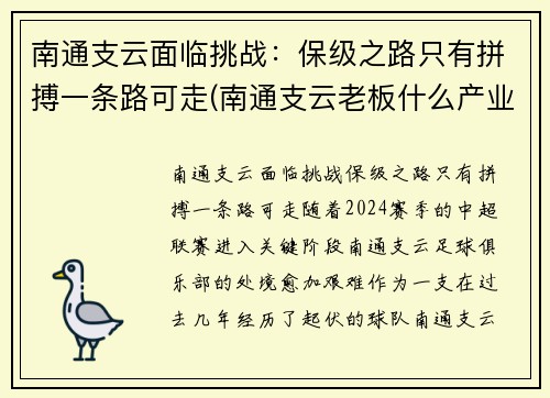南通支云面临挑战：保级之路只有拼搏一条路可走(南通支云老板什么产业)