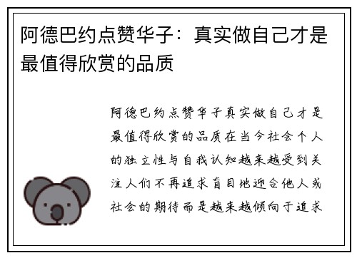 阿德巴约点赞华子：真实做自己才是最值得欣赏的品质
