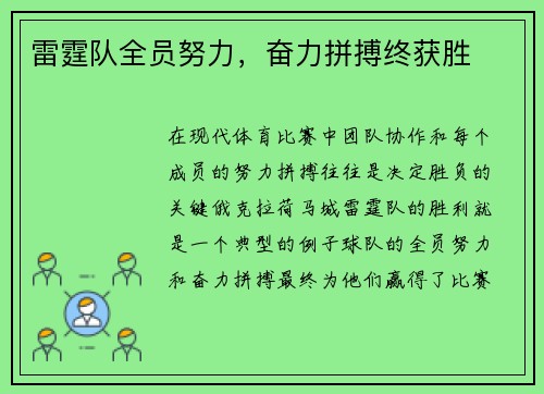 雷霆队全员努力，奋力拼搏终获胜