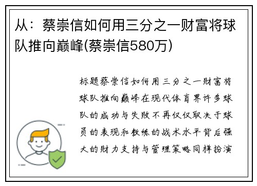从：蔡崇信如何用三分之一财富将球队推向巅峰(蔡崇信580万)
