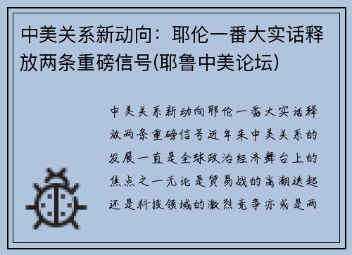 中美关系新动向：耶伦一番大实话释放两条重磅信号(耶鲁中美论坛)