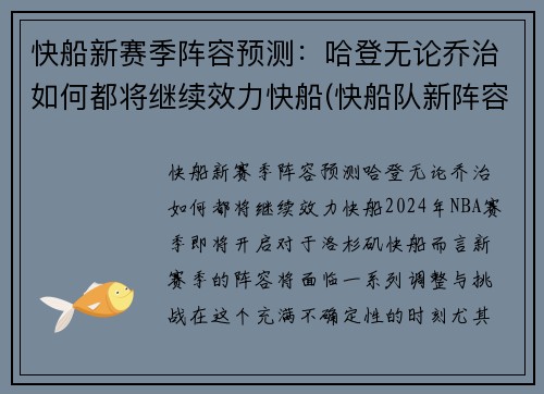 快船新赛季阵容预测：哈登无论乔治如何都将继续效力快船(快船队新阵容)