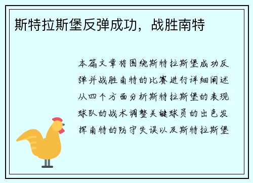 斯特拉斯堡反弹成功，战胜南特
