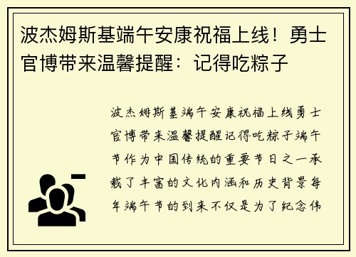 波杰姆斯基端午安康祝福上线！勇士官博带来温馨提醒：记得吃粽子