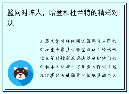 篮网对阵人，哈登和杜兰特的精彩对决