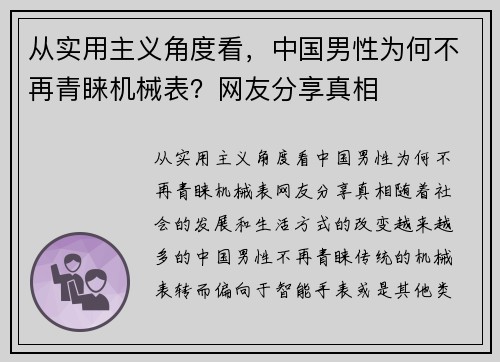 从实用主义角度看，中国男性为何不再青睐机械表？网友分享真相