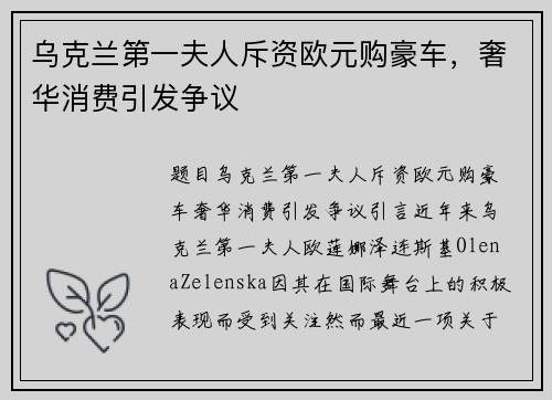 乌克兰第一夫人斥资欧元购豪车，奢华消费引发争议