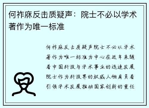 何祚庥反击质疑声：院士不必以学术著作为唯一标准
