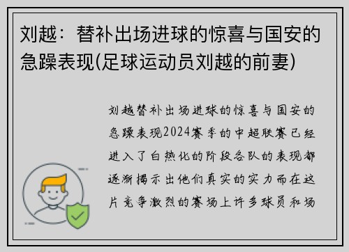 刘越：替补出场进球的惊喜与国安的急躁表现(足球运动员刘越的前妻)