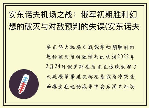 安东诺夫机场之战：俄军初期胜利幻想的破灭与对敌预判的失误(安东诺夫设计局客机)