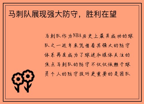 马刺队展现强大防守，胜利在望