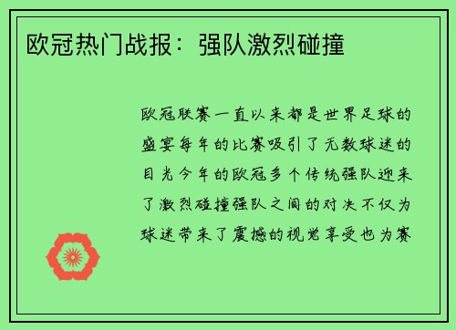 欧冠热门战报：强队激烈碰撞