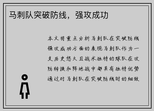 马刺队突破防线，强攻成功